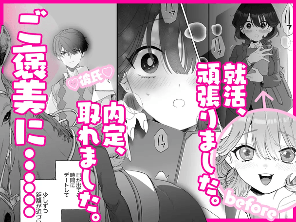 【社畜年上彼氏×大潮吹き就活ギャル】
内定のご褒美にリクルートスーツ
ぶっ壊しえっちをください